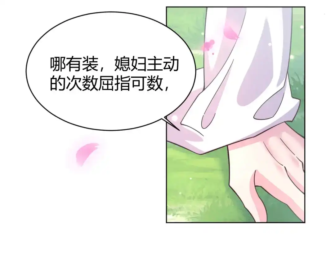 《本婿修的是贱道》第123话 偷亲被抓包 第19页
