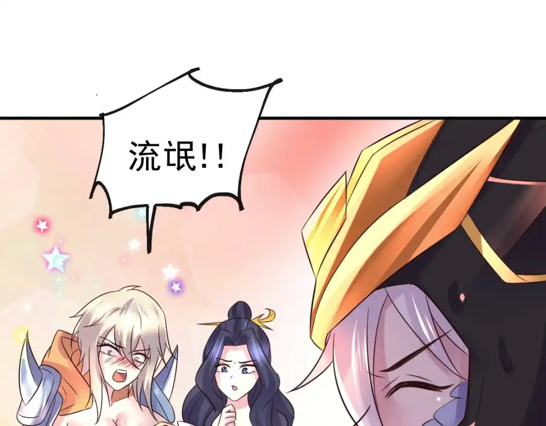 《本婿修的是贱道》第123话 偷亲被抓包 第75页