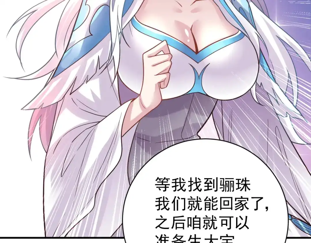 《本婿修的是贱道》第123话 偷亲被抓包 第27页