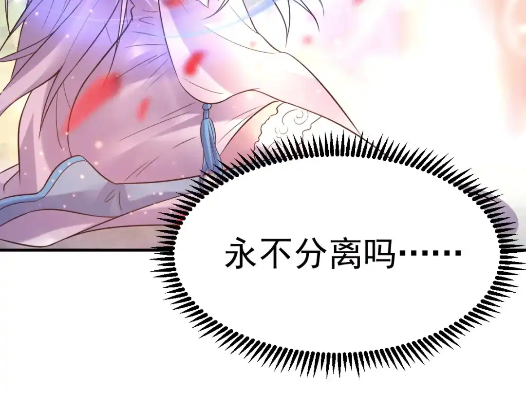 《本婿修的是贱道》第123话 偷亲被抓包 第48页