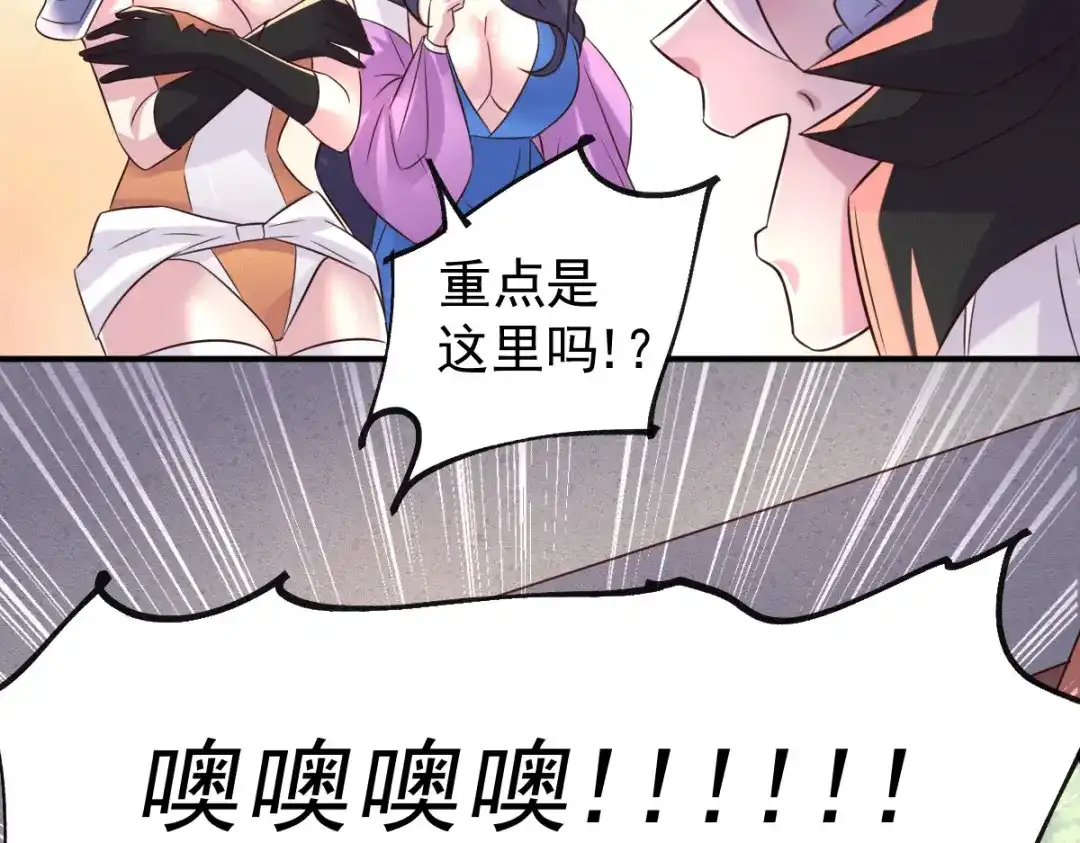 《本婿修的是贱道》第123话 偷亲被抓包 第76页