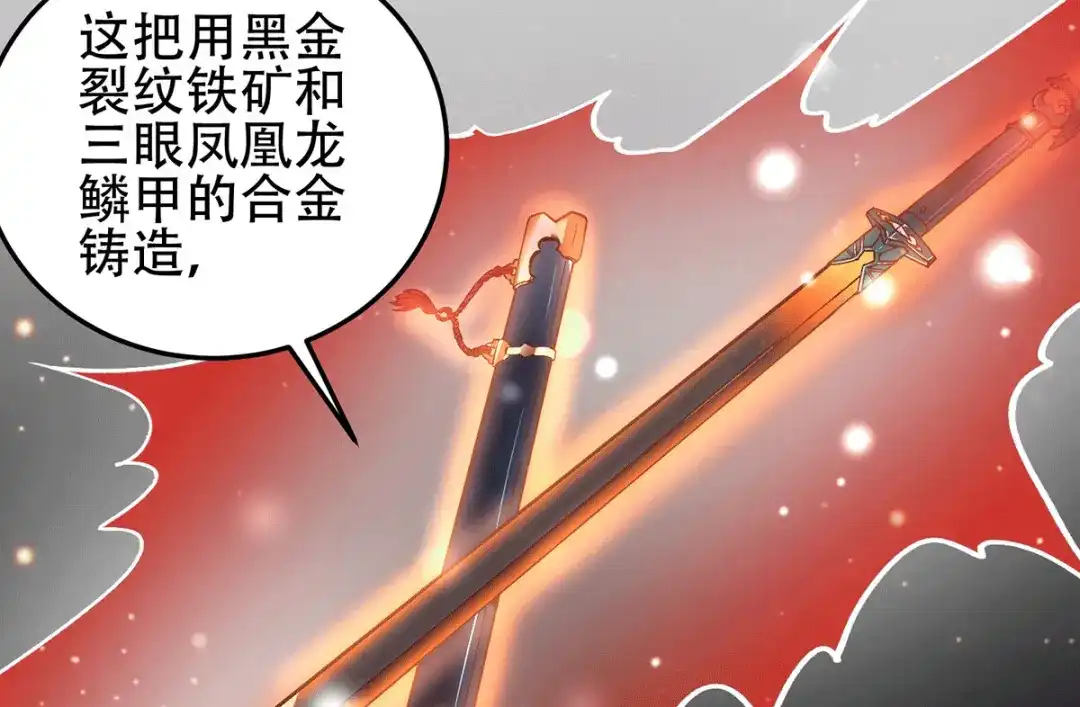 《本婿修的是贱道》第124话 得佩刀-龙吟！ 第5页