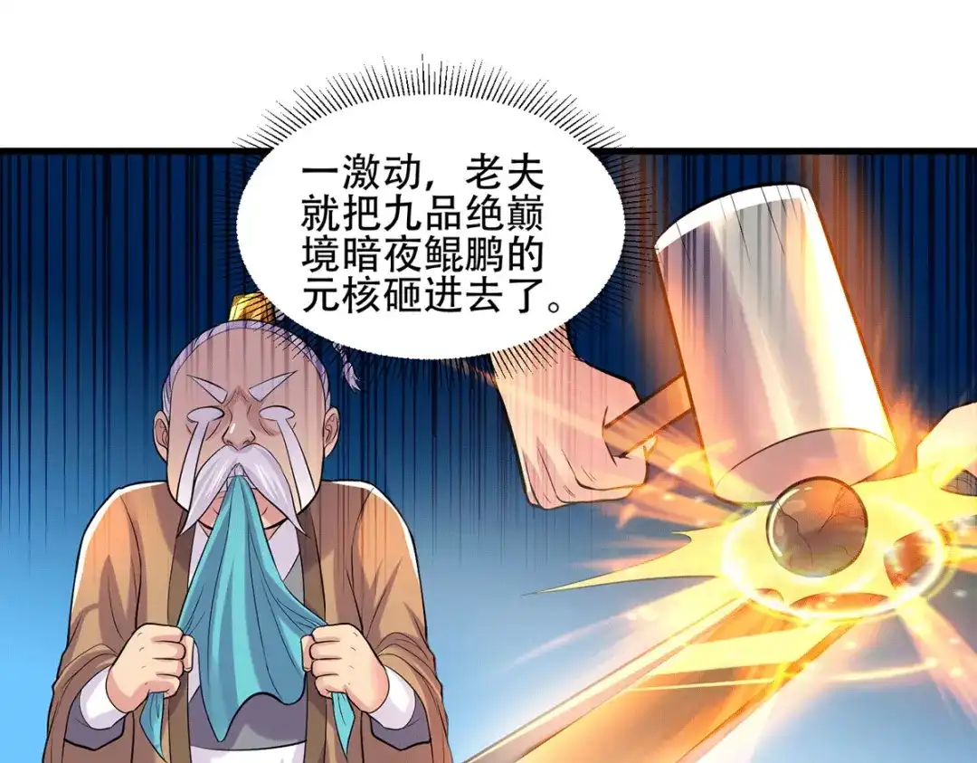 《本婿修的是贱道》第124话 得佩刀-龙吟！ 第63页