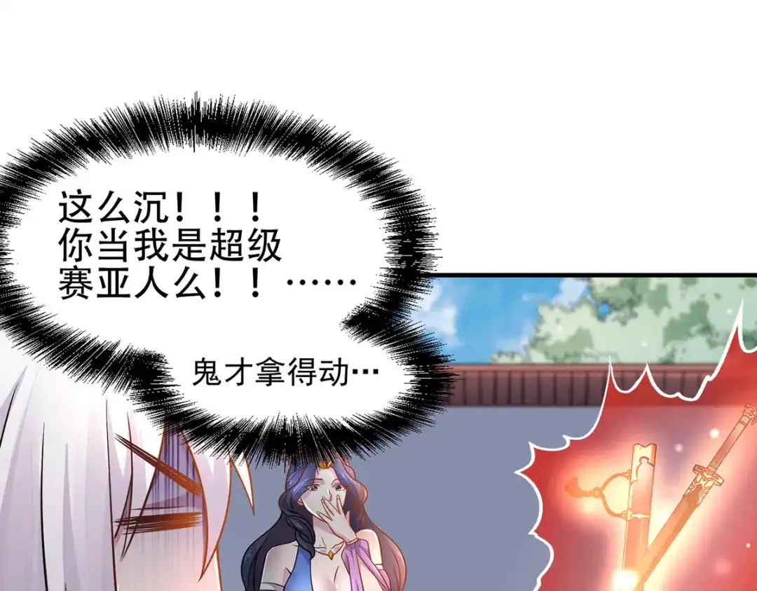 《本婿修的是贱道》第124话 得佩刀-龙吟！ 第9页