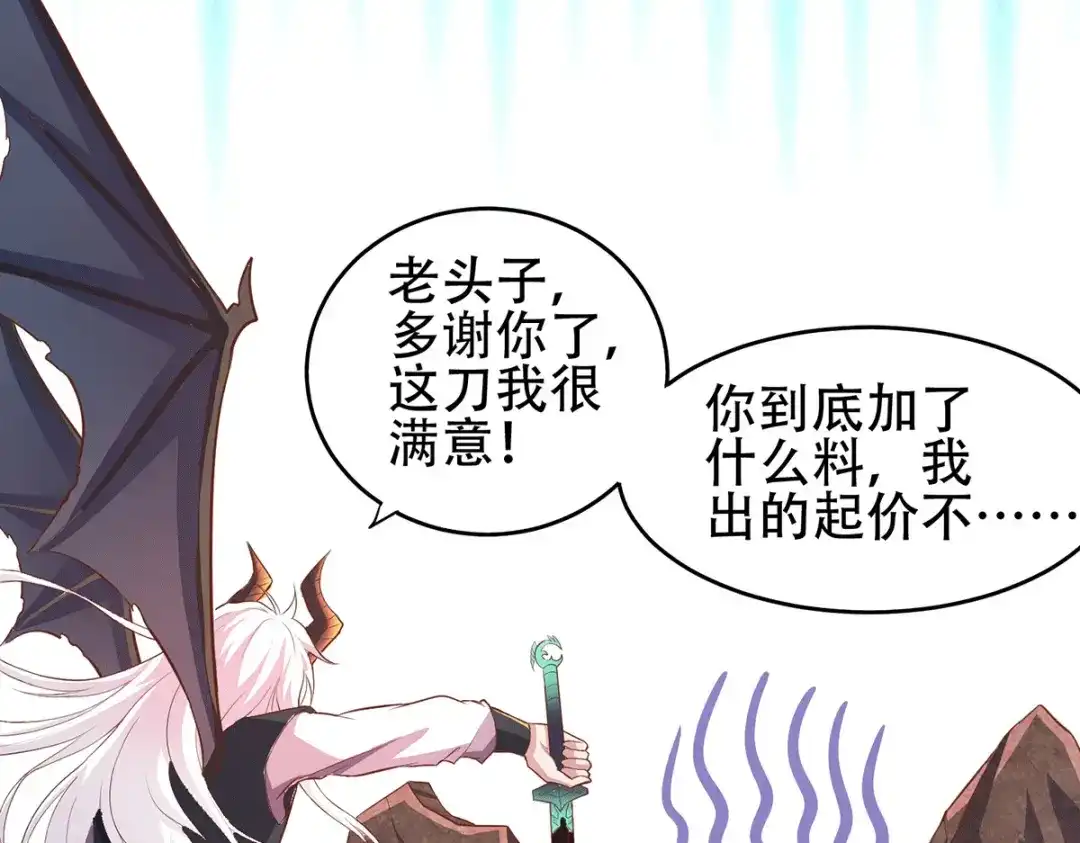 《本婿修的是贱道》第124话 得佩刀-龙吟！ 第51页