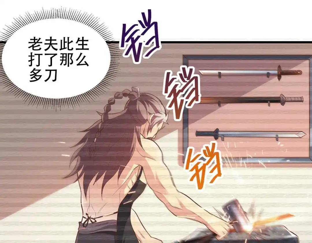 《本婿修的是贱道》第124话 得佩刀-龙吟！ 第54页