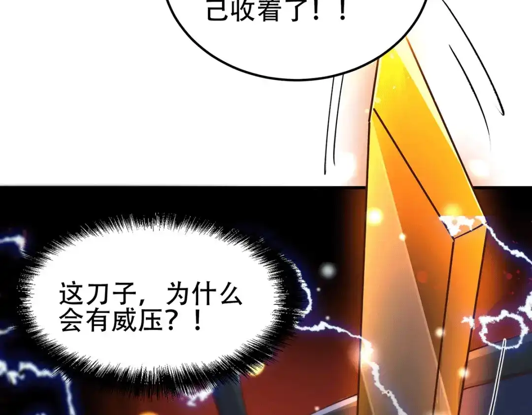 《本婿修的是贱道》第124话 得佩刀-龙吟！ 第18页