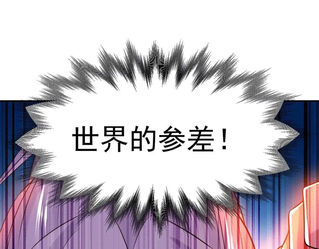 《本婿修的是贱道》第124话 得佩刀-龙吟！ 第91页