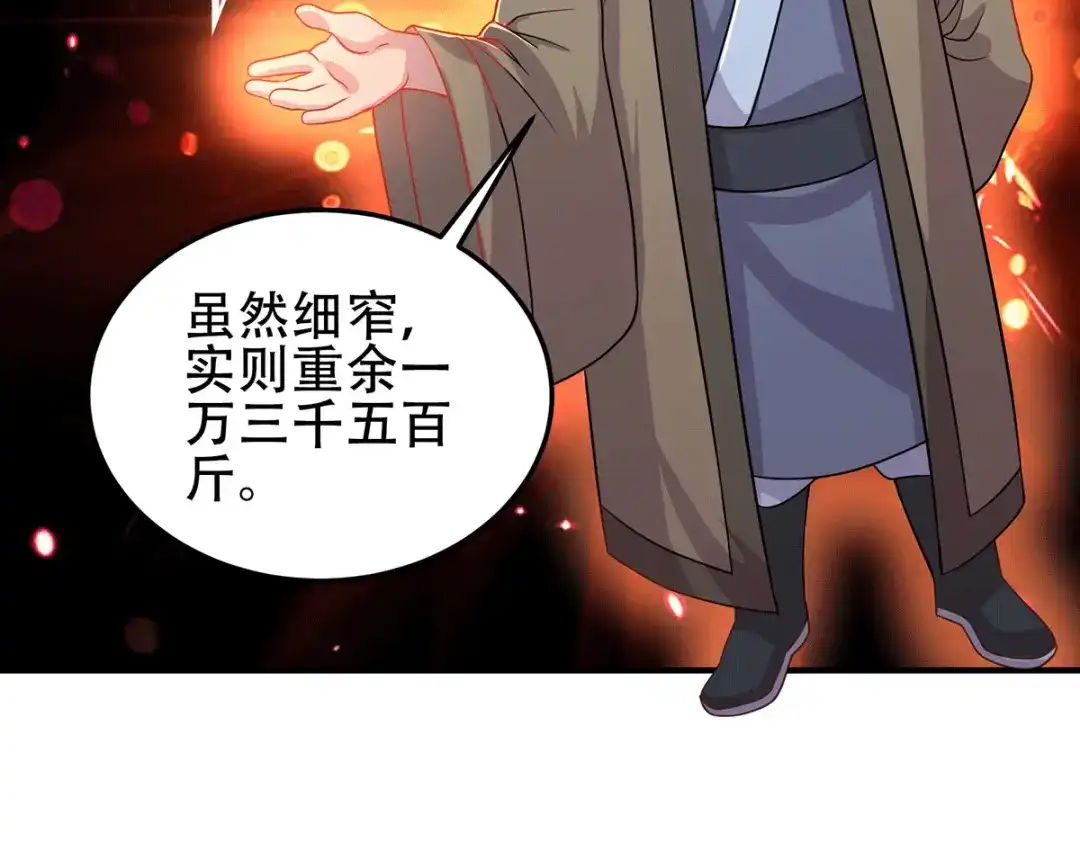 《本婿修的是贱道》第124话 得佩刀-龙吟！ 第7页
