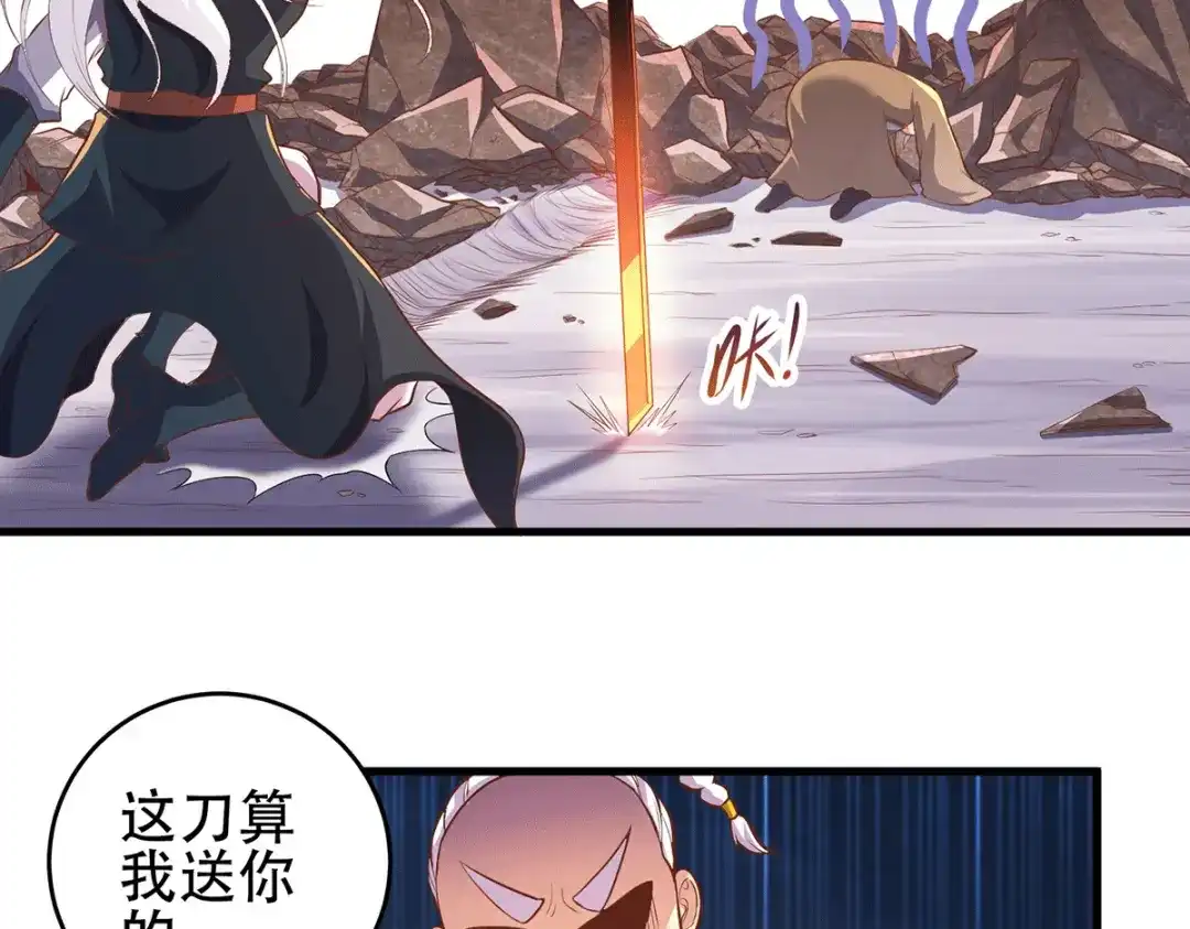 《本婿修的是贱道》第124话 得佩刀-龙吟！ 第52页