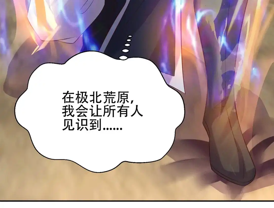 《本婿修的是贱道》第124话 得佩刀-龙吟！ 第90页