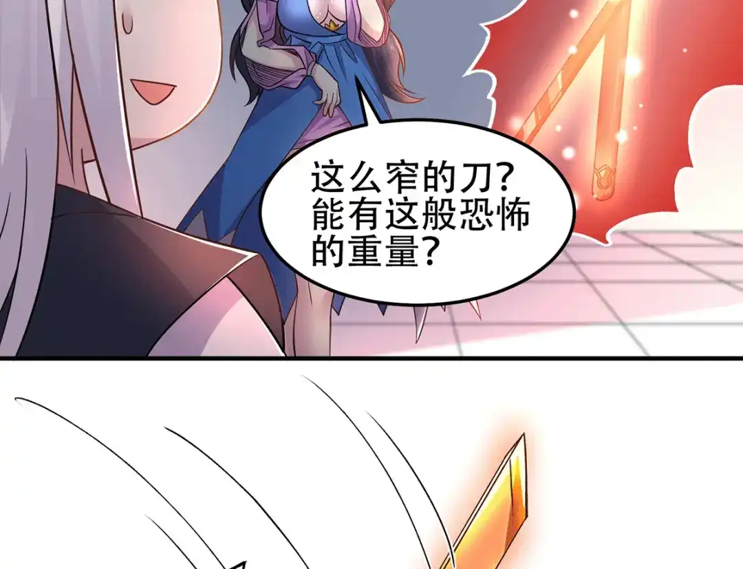 《本婿修的是贱道》第124话 得佩刀-龙吟！ 第10页