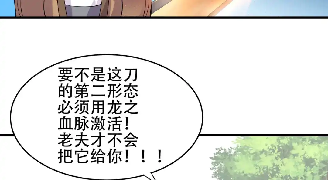 《本婿修的是贱道》第124话 得佩刀-龙吟！ 第64页