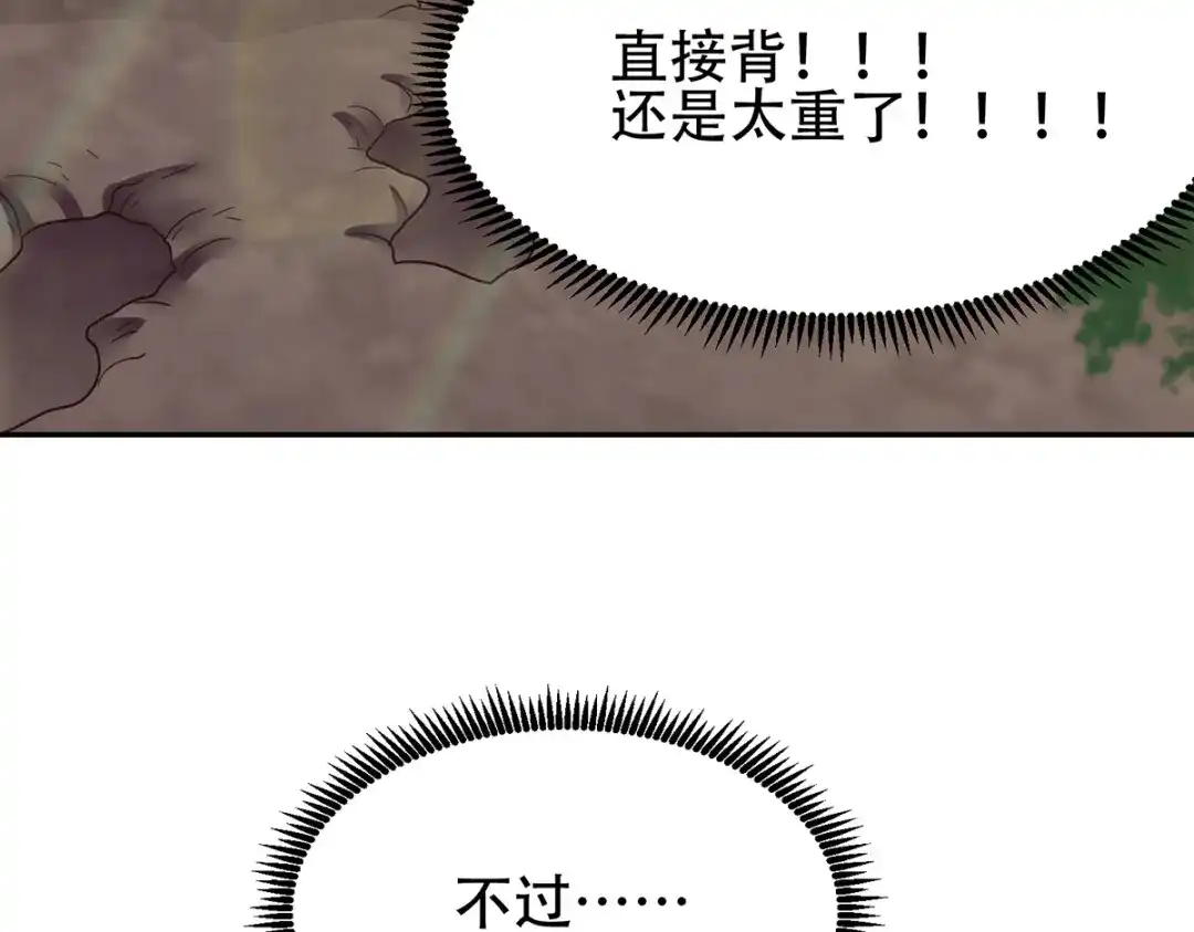 《本婿修的是贱道》第124话 得佩刀-龙吟！ 第86页