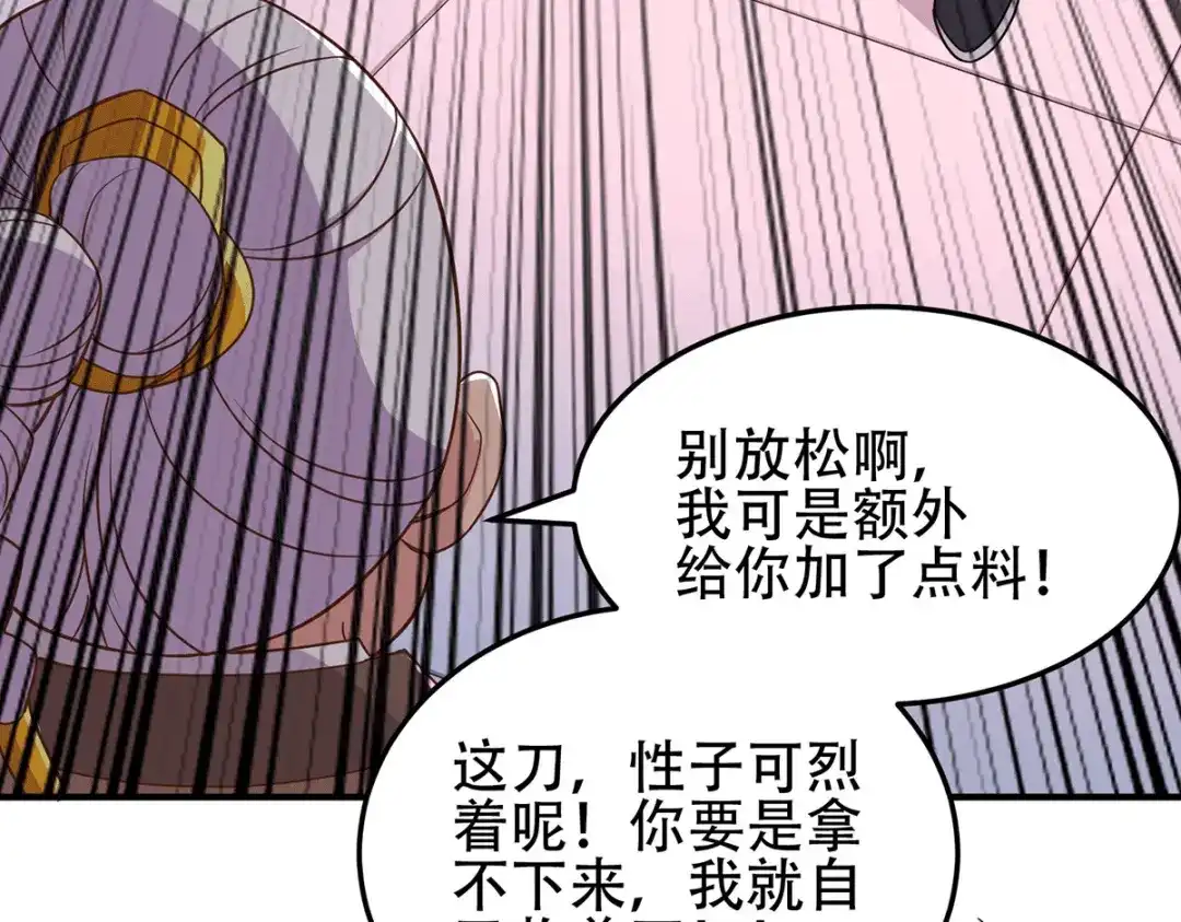 《本婿修的是贱道》第124话 得佩刀-龙吟！ 第17页