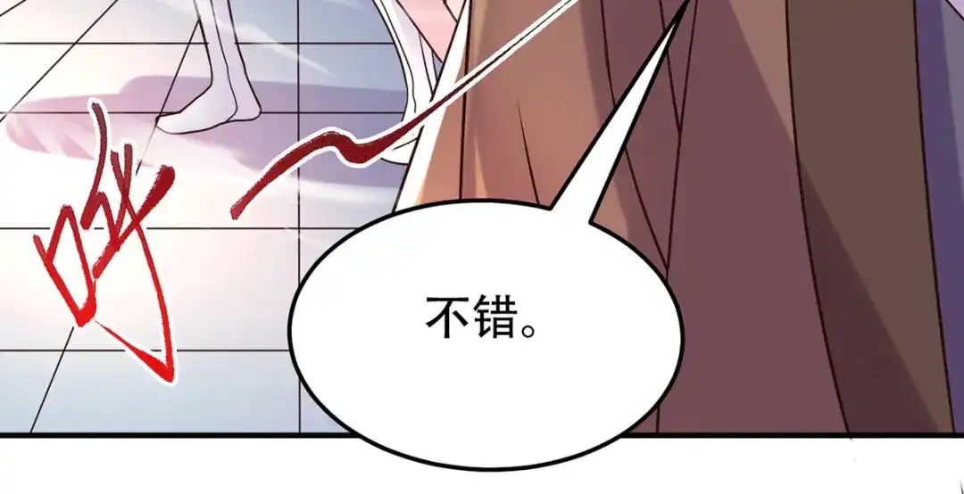 《本婿修的是贱道》第124话 得佩刀-龙吟！ 第36页