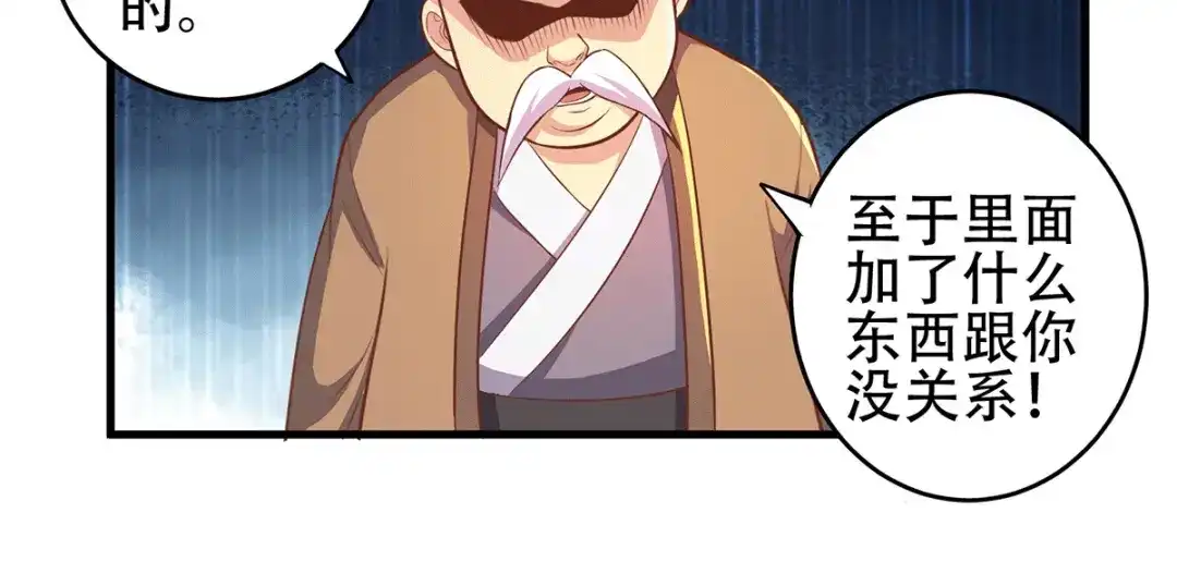 《本婿修的是贱道》第124话 得佩刀-龙吟！ 第53页