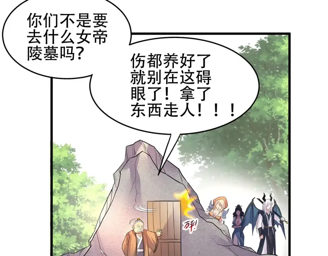 《本婿修的是贱道》第124话 得佩刀-龙吟！ 第75页