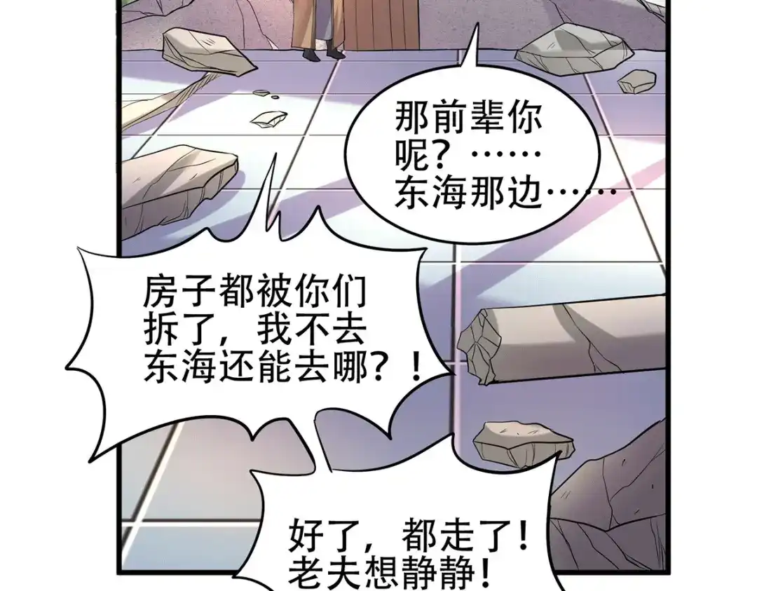 《本婿修的是贱道》第124话 得佩刀-龙吟！ 第76页