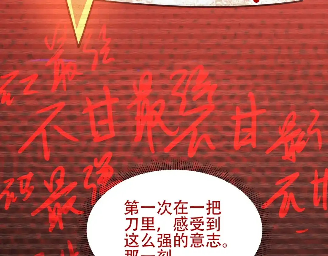 《本婿修的是贱道》第124话 得佩刀-龙吟！ 第60页