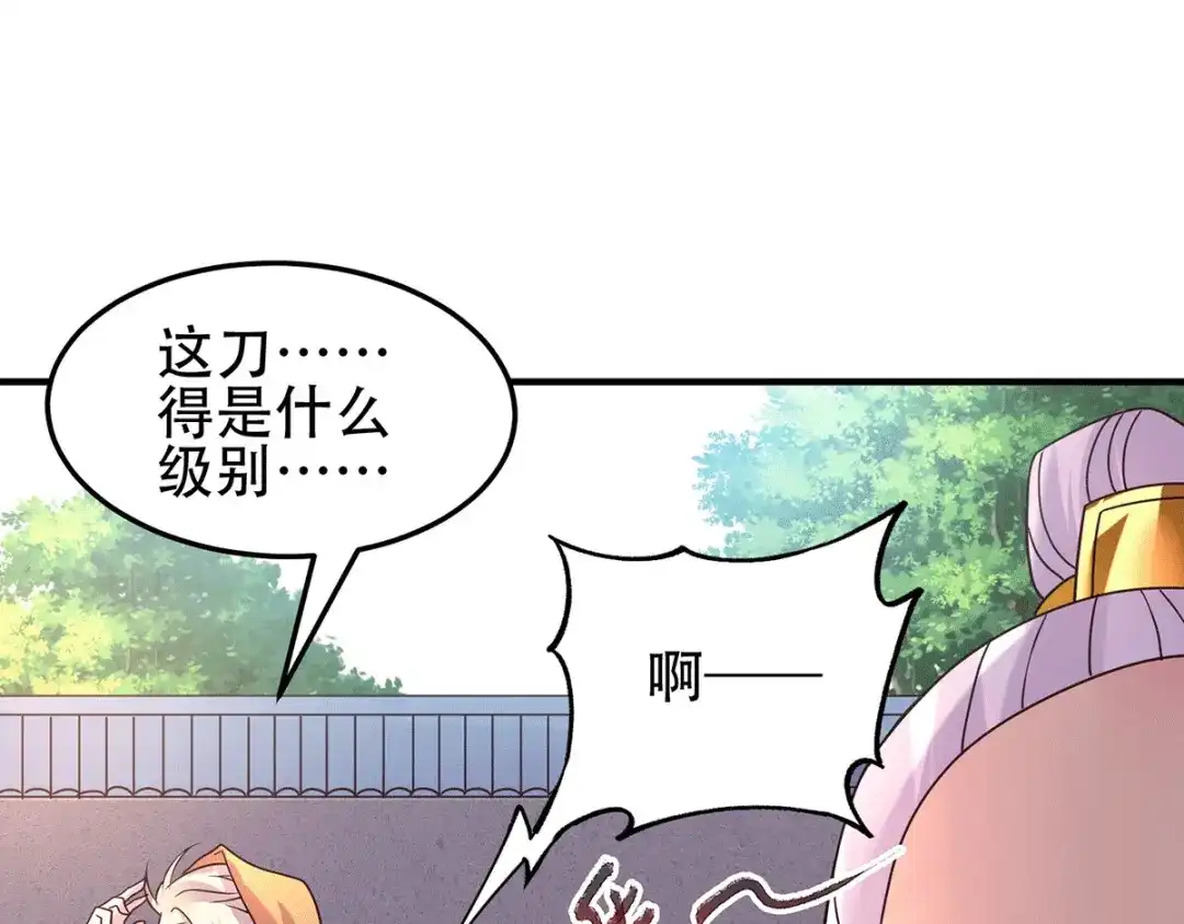 《本婿修的是贱道》第124话 得佩刀-龙吟！ 第34页