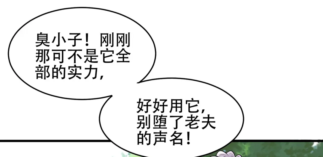 《本婿修的是贱道》第124话 得佩刀-龙吟！ 第72页