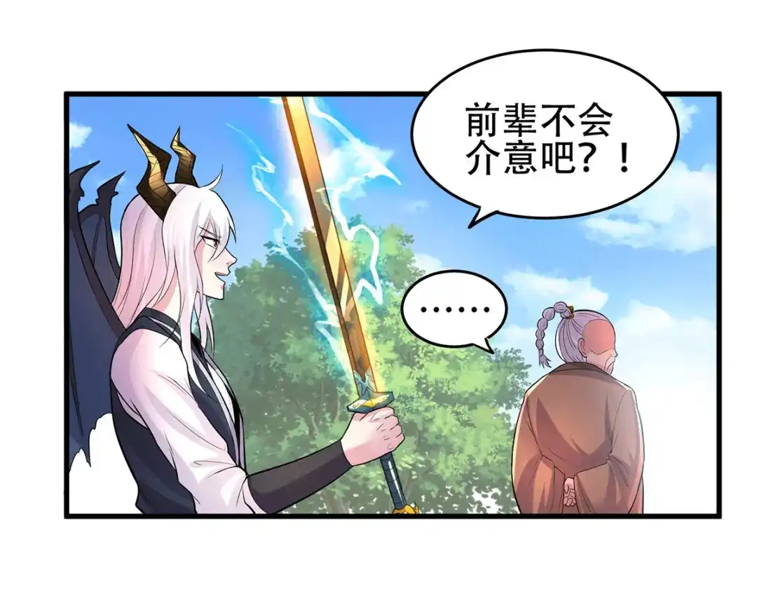 《本婿修的是贱道》第124话 得佩刀-龙吟！ 第71页