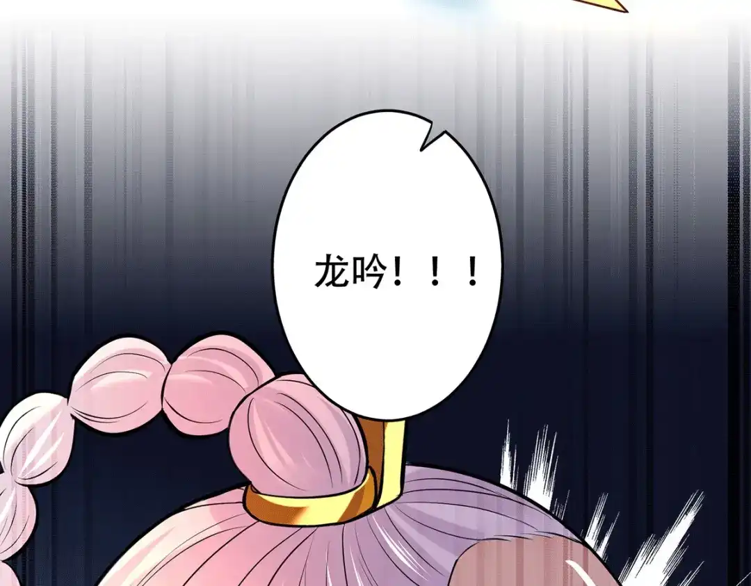 《本婿修的是贱道》第124话 得佩刀-龙吟！ 第68页