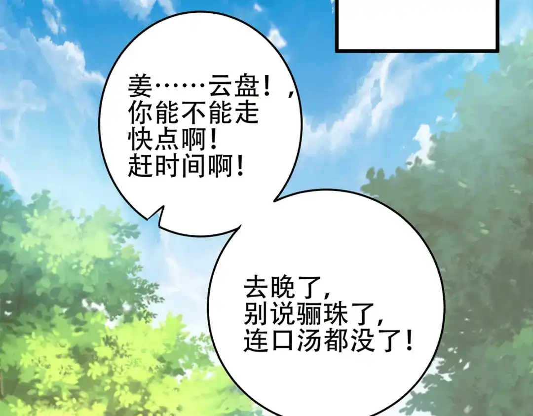《本婿修的是贱道》第124话 得佩刀-龙吟！ 第81页