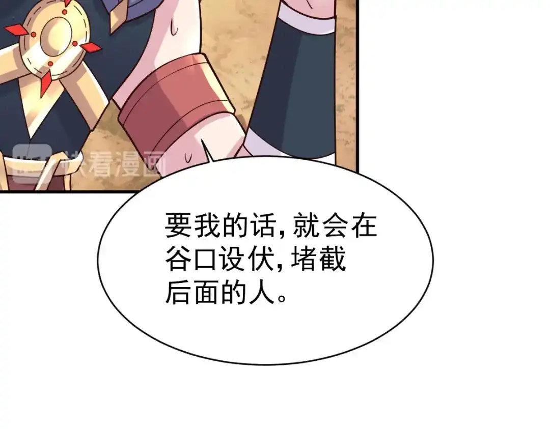 《本婿修的是贱道》第125话 天热的好处 第32页