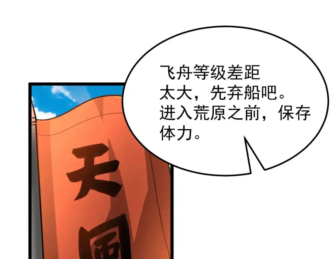 《本婿修的是贱道》第125话 天热的好处 第78页