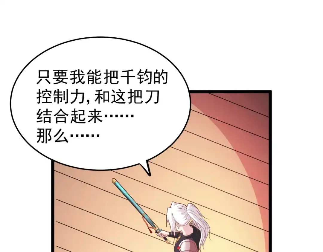 《本婿修的是贱道》第125话 天热的好处 第57页