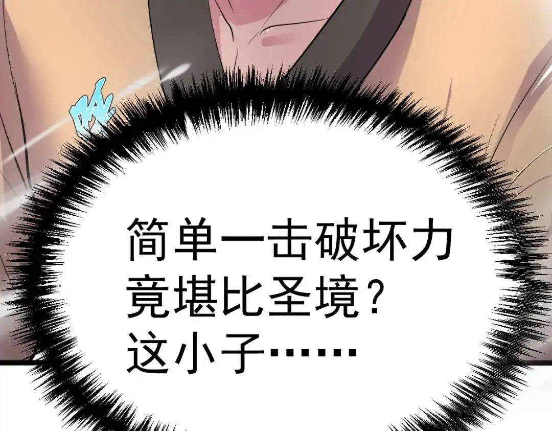 《本婿修的是贱道》第125话 天热的好处 第96页
