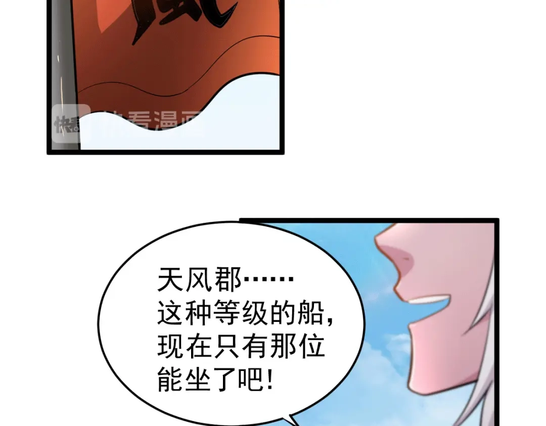 《本婿修的是贱道》第125话 天热的好处 第79页