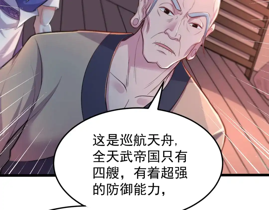 《本婿修的是贱道》第125话 天热的好处 第76页
