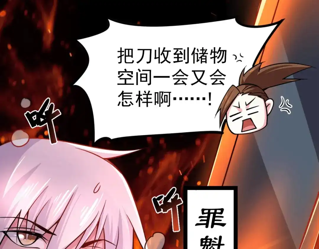 《本婿修的是贱道》第125话 天热的好处 第15页