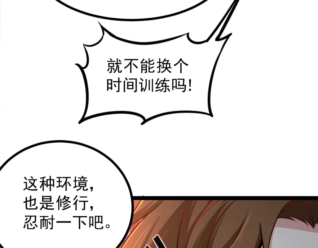 《本婿修的是贱道》第125话 天热的好处 第18页