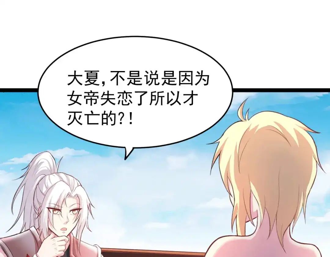 《本婿修的是贱道》第125话 天热的好处 第46页