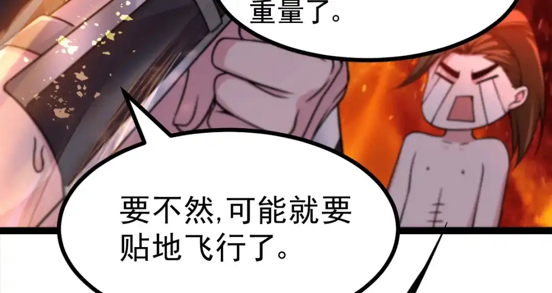 《本婿修的是贱道》第125话 天热的好处 第17页