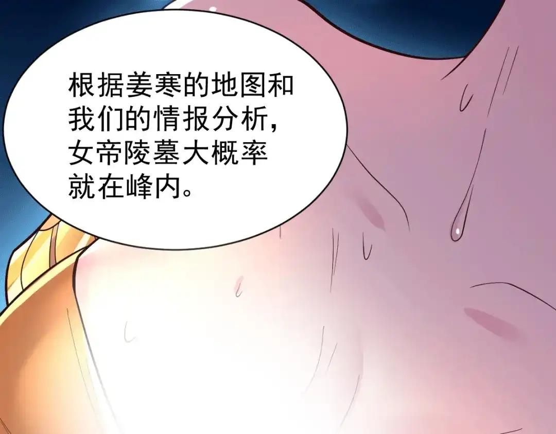 《本婿修的是贱道》第125话 天热的好处 第40页