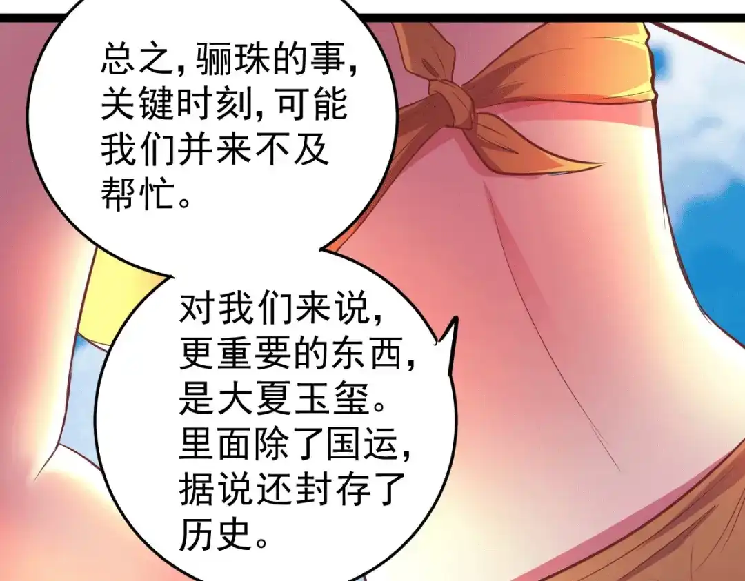 《本婿修的是贱道》第125话 天热的好处 第49页