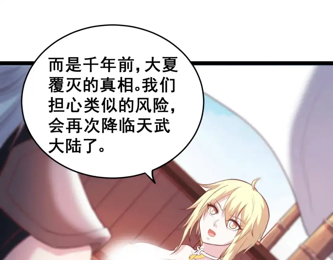 《本婿修的是贱道》第125话 天热的好处 第43页