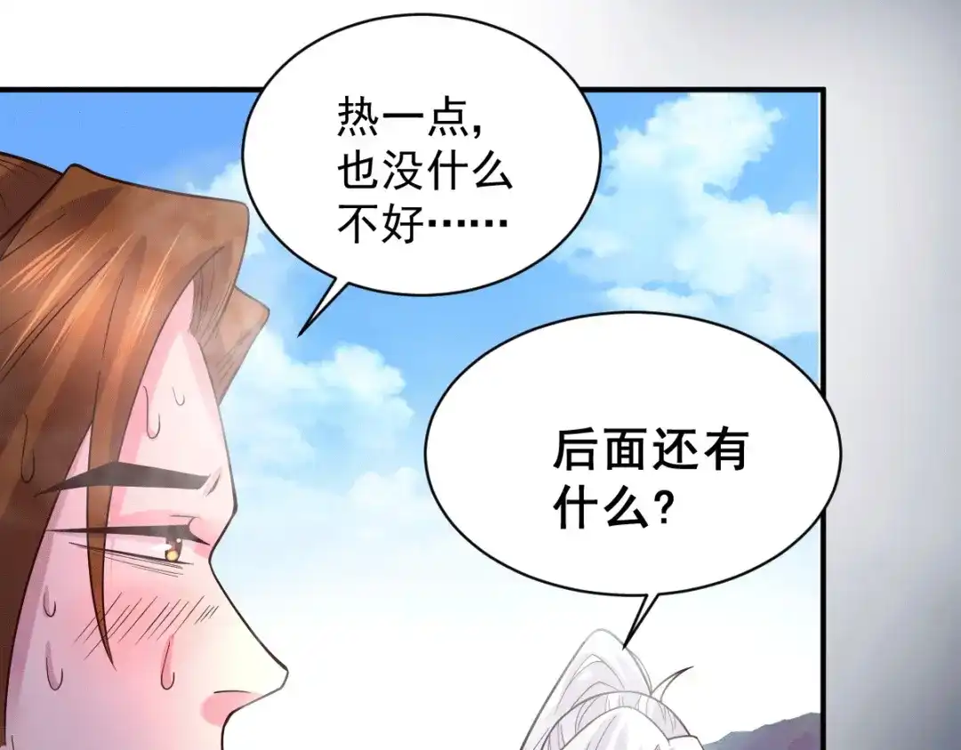 《本婿修的是贱道》第125话 天热的好处 第24页