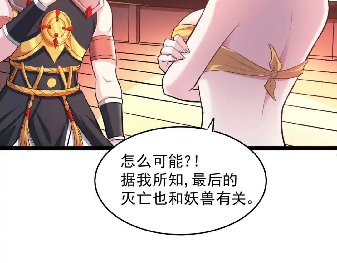 《本婿修的是贱道》第125话 天热的好处 第47页