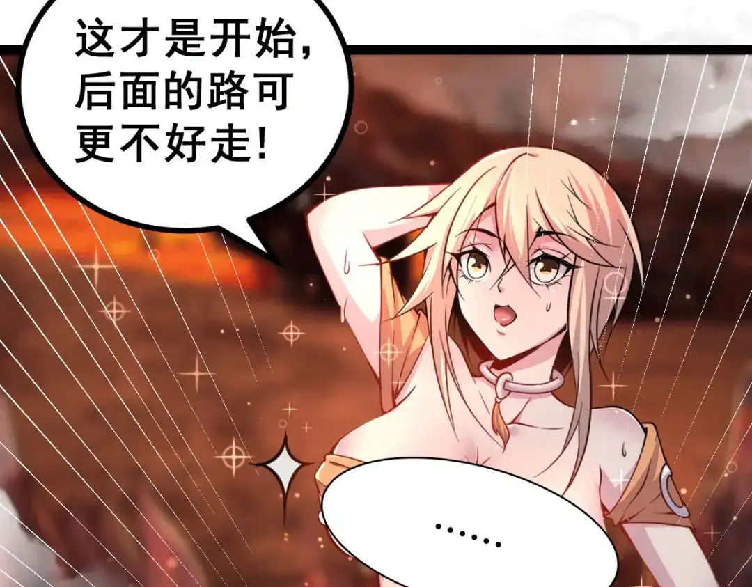 《本婿修的是贱道》第125话 天热的好处 第20页