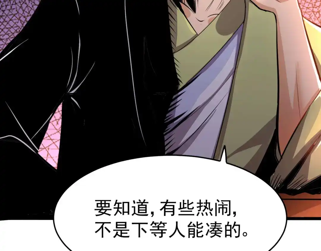 《本婿修的是贱道》第125话 天热的好处 第73页