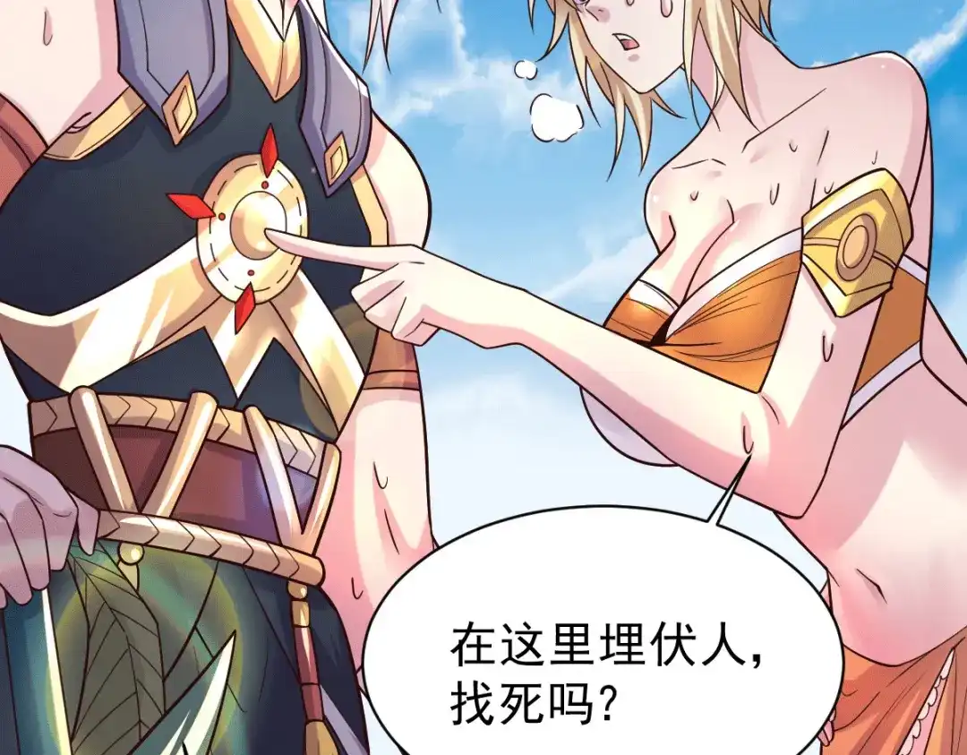 《本婿修的是贱道》第125话 天热的好处 第35页