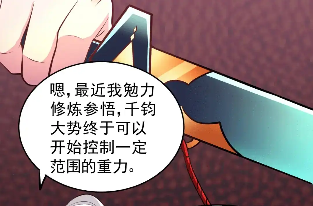 《本婿修的是贱道》第125话 天热的好处 第53页