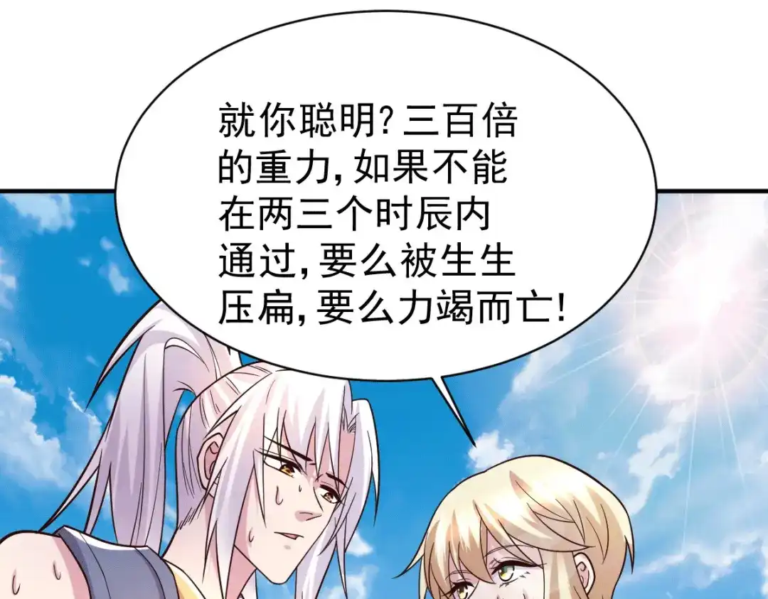 《本婿修的是贱道》第125话 天热的好处 第34页