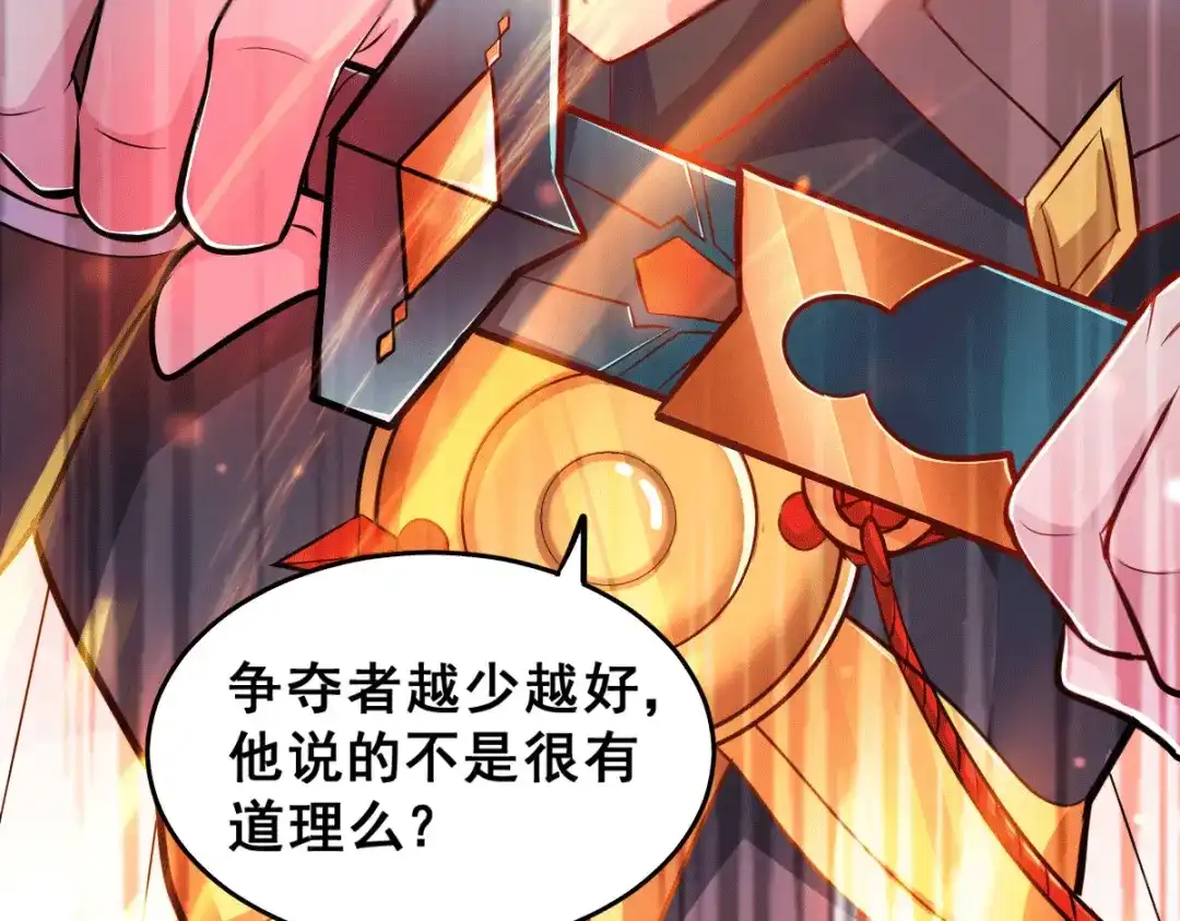 《本婿修的是贱道》第125话 天热的好处 第83页